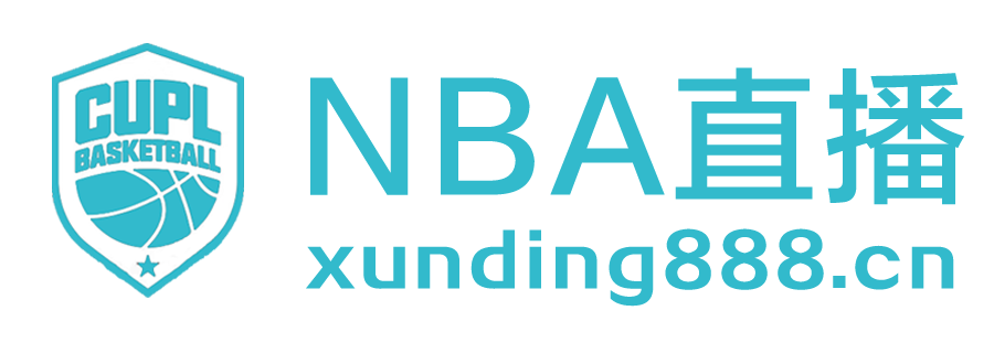 NBA直播